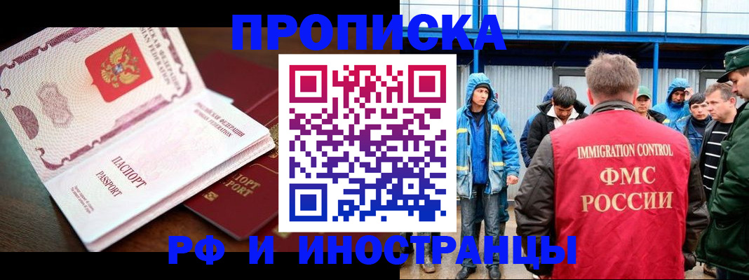 прописка паспорт в Геленджике