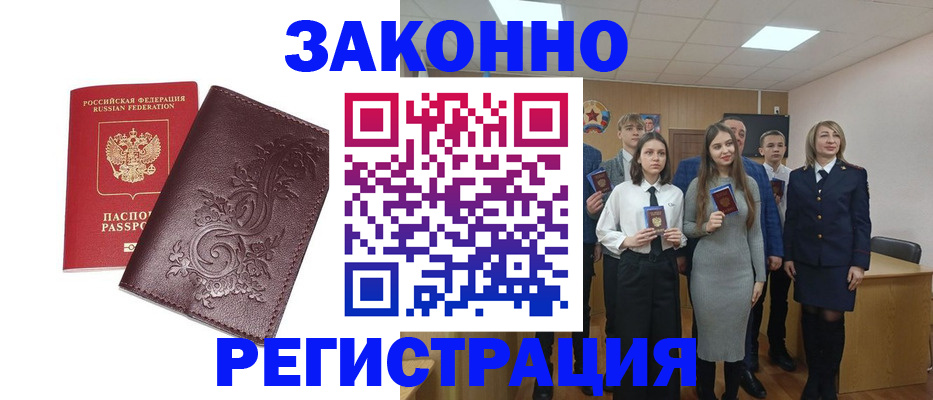 прописка штамп в Геленджике